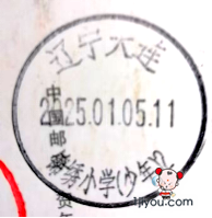 01大连锦绣小学少年邮局394.png