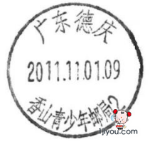 02德庆香山青少年邮局115.png