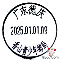02德庆香山青少年邮局128.png