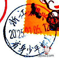 05嘉兴省身少年邮局146.png