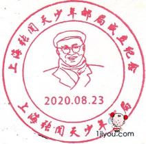 10上海张闻天少年邮局158.png