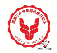 11上海周三少年邮局144.png