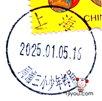 11上海周三少年邮局154.png