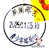 12邵东青少年邮局316.png