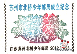 14苏州北桥少年邮局106.png