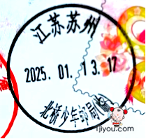 14苏州北桥少年邮局120.png