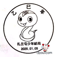 17扎兰屯少年邮局129.png