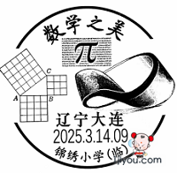 01大连锦绣小学少年邮局396.png