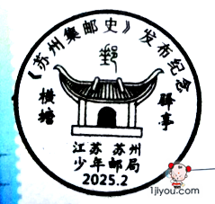 13苏州少年邮局158.png