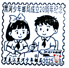 04黑河少年邮局523.png