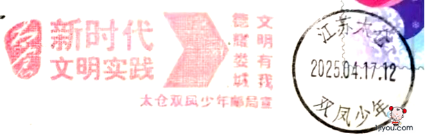 15太仓双凤少年邮局129.png