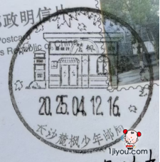31长沙麓枫少年邮局178.png