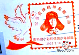 34南海南师附小少年邮局147.png