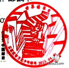 35石家庄方北少年邮局120.png