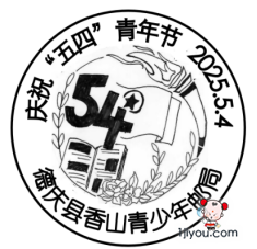 02德庆香山青少年邮局130.png