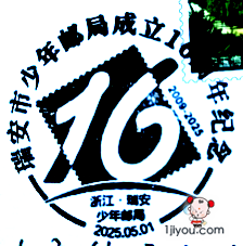 26瑞安少年邮局397.png