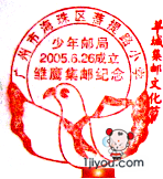 37广州海珠区少年邮局220.png
