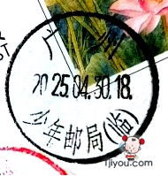 37广州海珠区少年邮局237.png