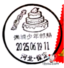 07满城少年邮局113.png
