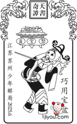 13苏州少年邮局166.png