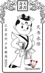 13苏州少年邮局169.png