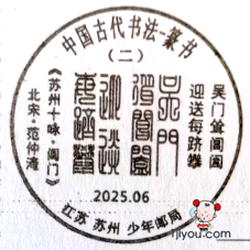 13苏州少年邮局171.png