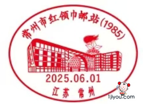 20常州红领巾邮站180.png