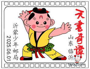 25临沂沂蒙少年邮局127.png