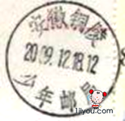 33铜陵少年邮局168.png