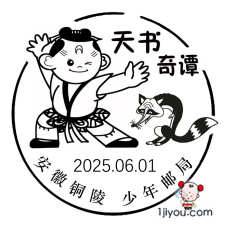 33铜陵少年邮局183.png