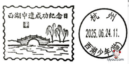 42杭州西湖少年邮局120.png