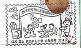 43昆山城北少年邮局234.png