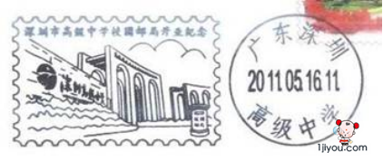 45深圳高级中学校园邮局109.png