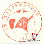 46石家庄方北少年邮局109.png