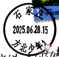 46石家庄方北少年邮局120.png