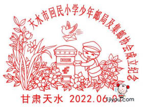47天水人民路小学（原回民小学）少年邮局155.png