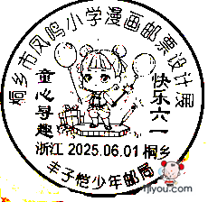 48桐乡丰子恺少年邮局116.png