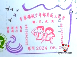49郑州中原领航少年邮局109.png