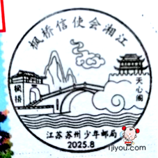 13苏州少年邮局186.png