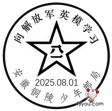 33铜陵少年邮局184.png