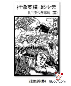 17扎兰屯少年邮局135.png