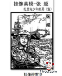 17扎兰屯少年邮局141.png