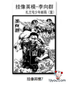 17扎兰屯少年邮局138.png