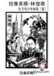 17扎兰屯少年邮局140.png