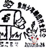 50泉州少年邮局204.png