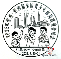 13苏州少年邮局190.png