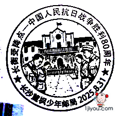 31长沙麓枫少年邮局186.png