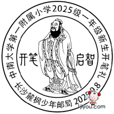 31长沙麓枫少年邮局190.png