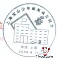 53上海宝山少年邮局132.png