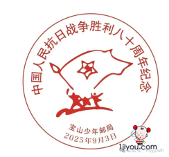 53上海宝山少年邮局147.png